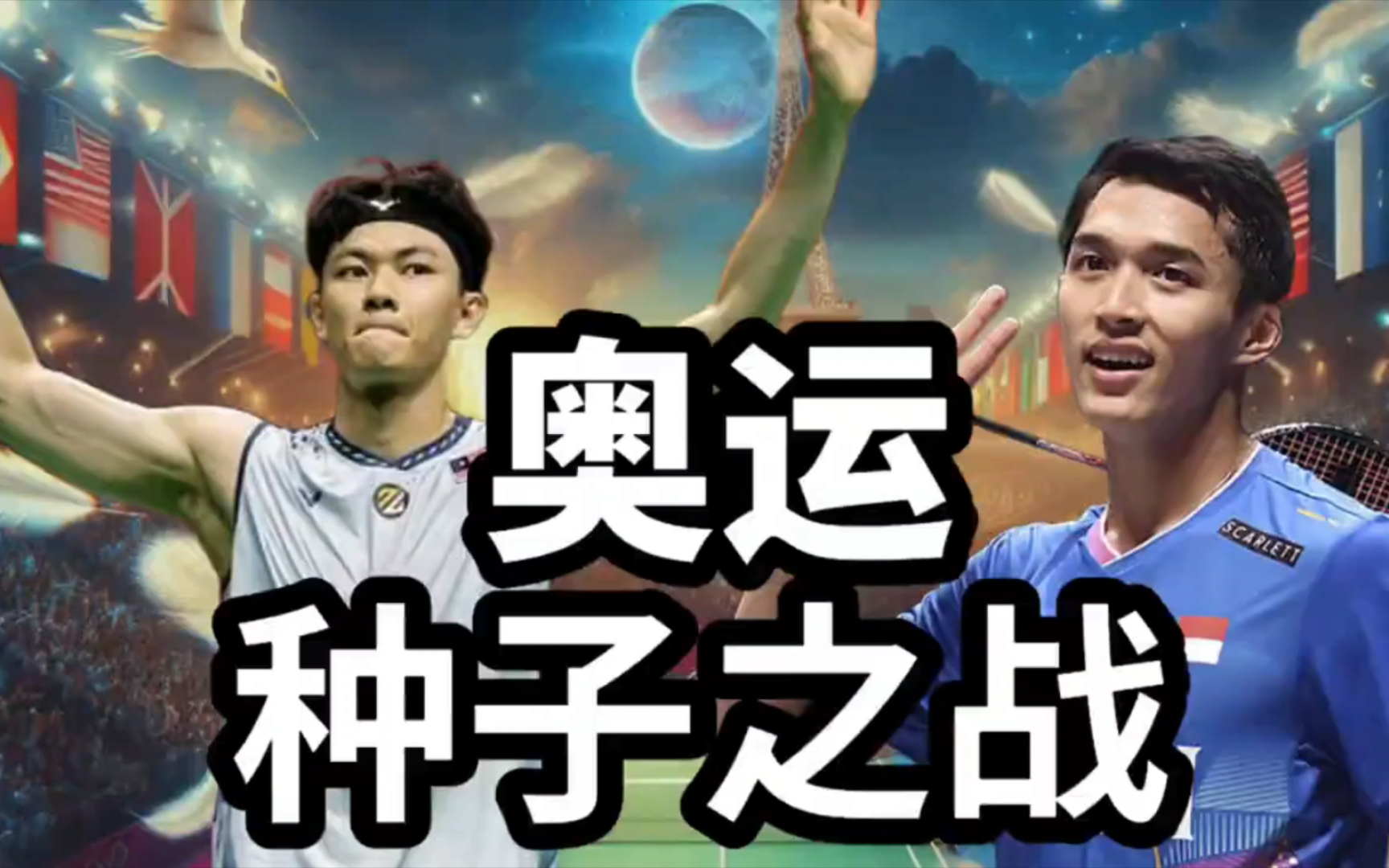 印尼队逆转印度队,李梓嘉统治全场 印尼队逆转印度队,李梓嘉统治全场